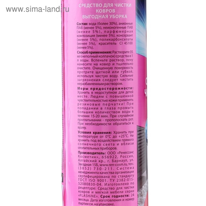 Средство для чистки ковров и мягкой мебели  Средство для чистки ковров и мягкой мебели "Выгодная уборка", 500 мл