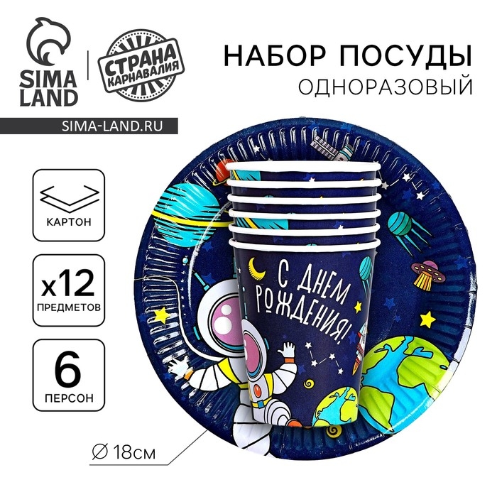 Набор бумажной посуды «Космос» Набор бумажной посуды «Космос»