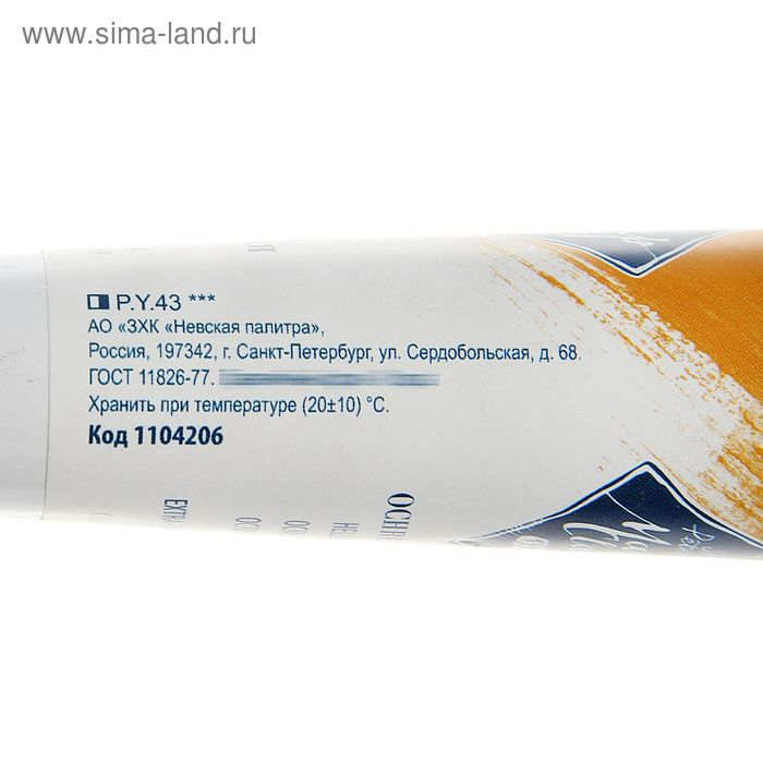 Краска масляная в тубе 46 мл, ЗХК Краска масляная в тубе 46 мл, ЗХК "Мастер-класс", охра светлая, 1104206