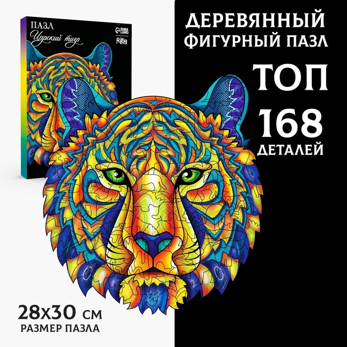 Пазл деревянный фигурный «Царский тигр», 168 элементов Пазл деревянный фигурный «Царский тигр», 168 элементов