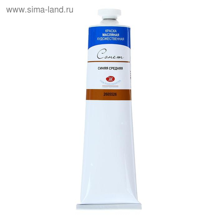 Краска масляная в тубе 120 мл, ЗХК Краска масляная в тубе 120 мл, ЗХК "Сонет", синяя средняя, 2605526