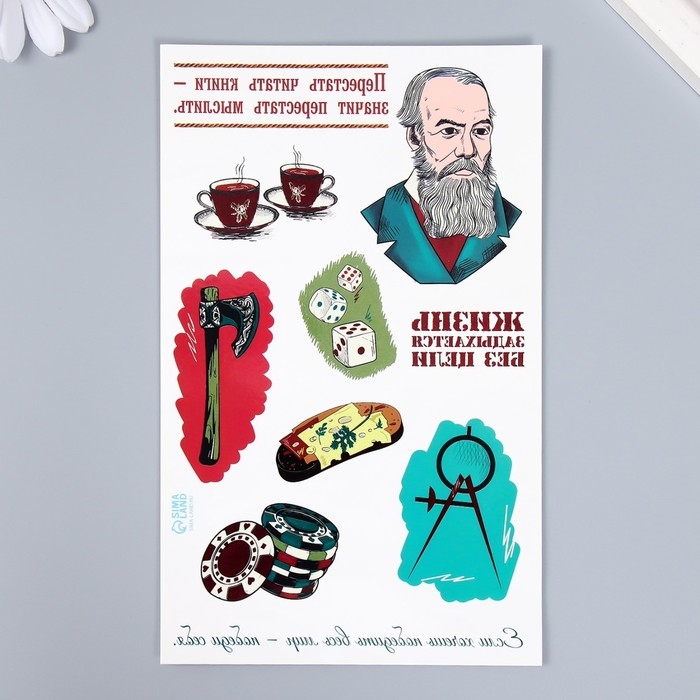 Татуировка на тело цветная Татуировка на тело цветная "Ф.М. Достоевский - Жизнь задыхается без цели" 18х11 см