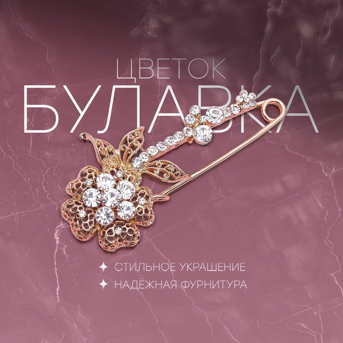 Булавка «Цветок» ажурная композиция, 8 см, цвет белый в золоте Булавка «Цветок» ажурная композиция, 8 см, цвет белый в золоте