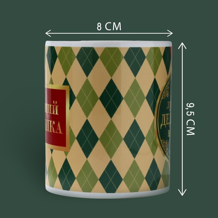 Кружка керамическая «Лучший дедушка в мире», 320 мл, цвет бежевый