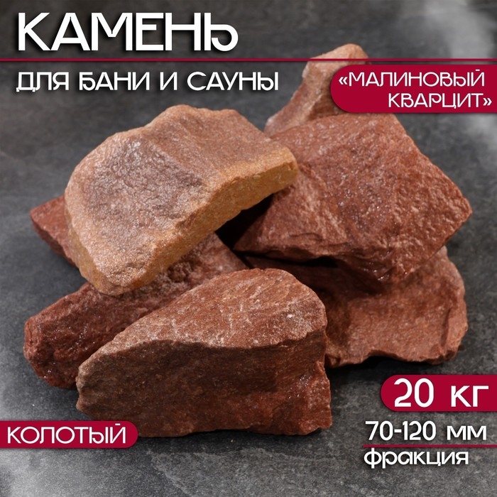 Камень для бани  Камень для бани "Малиновый кварцит" колотый 20 кг, фракция 70-120 мм