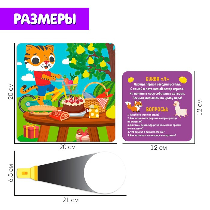 Логопедический набор «Найди и расскажи» Логопедический набор «Найди и расскажи»