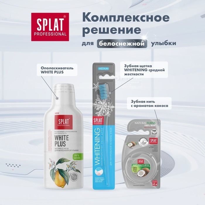 Зубная паста Splat Professional  Зубная паста Splat Professional "Отбеливание плюс", 80 мл
