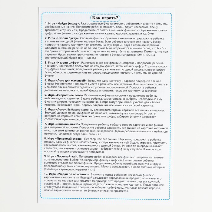 Лото «Алфавит и цифры» Лото «Алфавит и цифры»