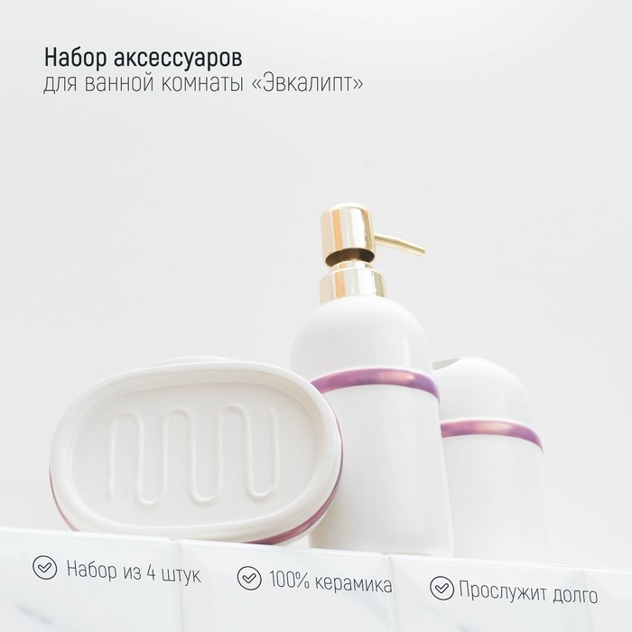 Набор аксессуаров для ванной комнаты «Бурлеск», 4 предмета (мыльница, дозатор для мыла 400 мл, 2 стакана), цвет белый Набор аксессуаров для ванной комнаты «Бурлеск», 4 предмета (мыльница, дозатор для мыла 400 мл, 2 стакана), цвет белый
