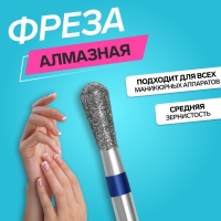 Фреза алмазная для маникюра «Обратный конус», средняя зернистость, 3,3 × 7 мм