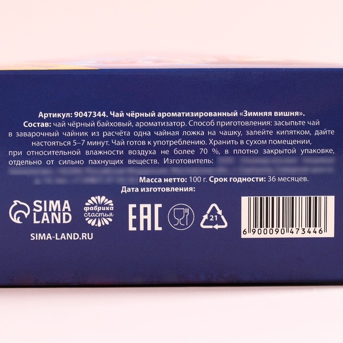 Новый год! Чай чёрный в коробке-елке «Счастье в дом», вкус: зимняя вишня, 100 г. Новый год! Чай чёрный в коробке-елке «Счастье в дом», вкус: зимняя вишня, 100 г.