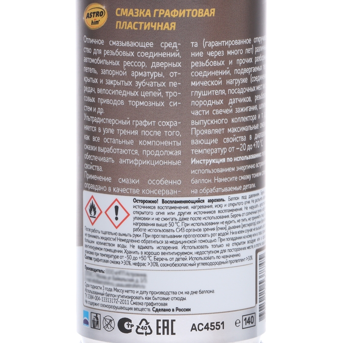 Смазка графитовая Astrohim, 140 мл, аэрозоль, АС - 4551 Смазка графитовая Astrohim, 140 мл, аэрозоль, АС - 4551