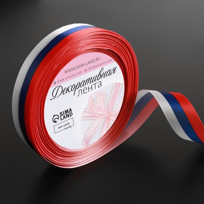 Лента атласная «Триколор», односторонняя, 20 мм, 18 ± 1 м Лента атласная «Триколор», односторонняя, 20 мм, 18 ± 1 м