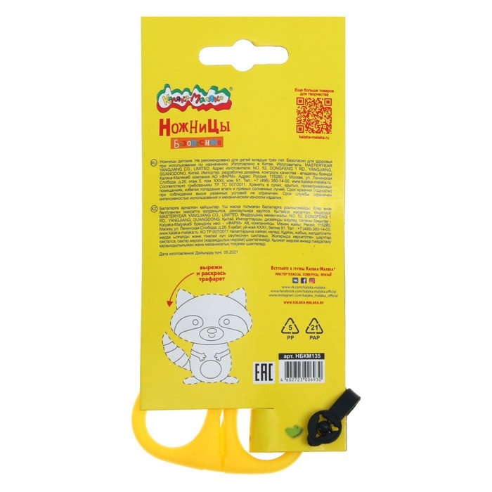 Ножницы детские 13,5 см, Ножницы детские 13,5 см, "Каляка-Маляка", безопасные, металлические лезвия, пластиковые ручки