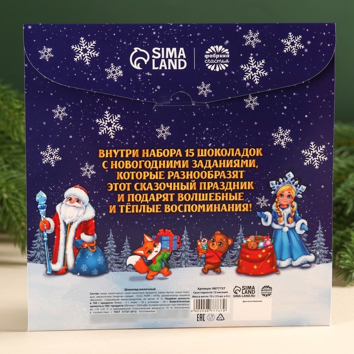 Адвент-календарь Адвент-календарь "Время для праздника" 5 гр 15 шт