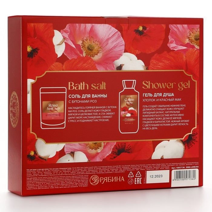 Подарочный набор косметики Cotton poppy, гель для душа 295 мл и соль для ванны с бутонами роз 150 г, FLORAL & BEAUTY by URAL LAB