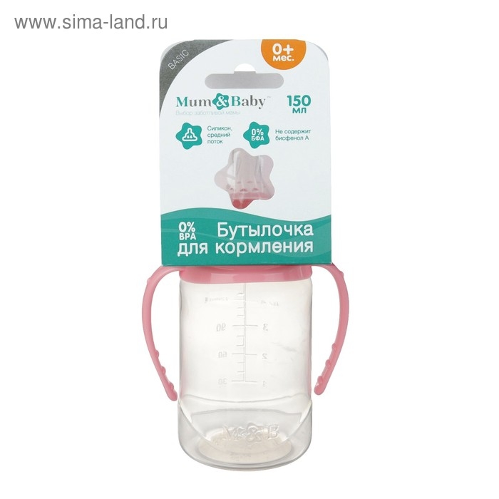 Бутылочка для кормления, классическое горло, с ручками, 150 мл., от 0 мес., цвет розовый Бутылочка для кормления, классическое горло, с ручками, 150 мл., от 0 мес., цвет розовый