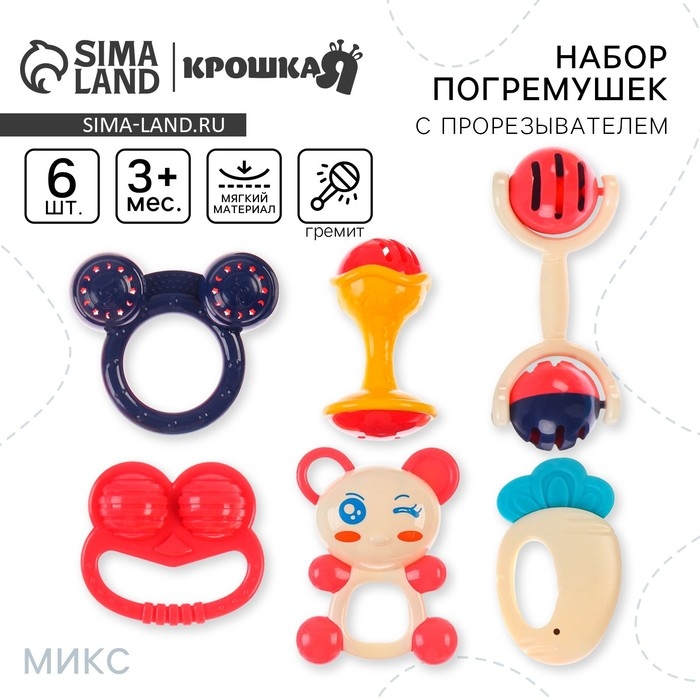 Набор погремушек «Растем вместе», 6 шт, с эластичными элементами, цвет МИКС, Крошка Я Набор погремушек «Растем вместе», 6 шт, с эластичными элементами, цвет МИКС, Крошка Я