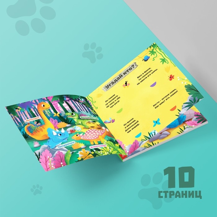 Книга с окошками «Динозавры», 10 стр. Книга с окошками «Динозавры», 10 стр.