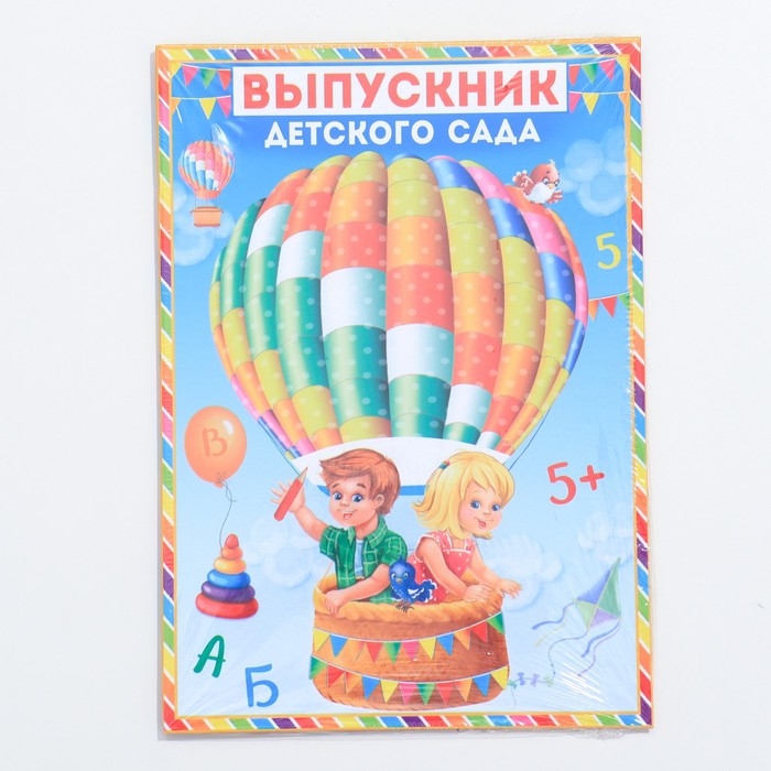 Папка &laquo;Выпускник детского сада&raquo;, А4, без файлов