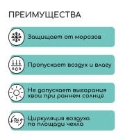 Чехол для укрытия растений, металлический каркас, 120 × 75 см, спанбонд с УФ-стабилизатором, плотность 60 г/м²