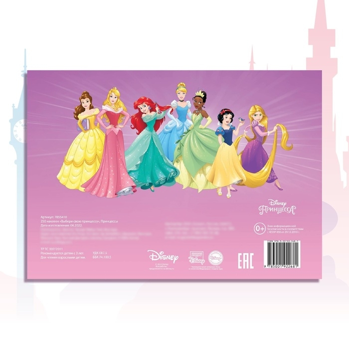 250 наклеек «Выбери свою принцессу», 17 × 24 см, 12 стр., Принцессы 250 наклеек «Выбери свою принцессу», 17 × 24 см, 12 стр., Принцессы