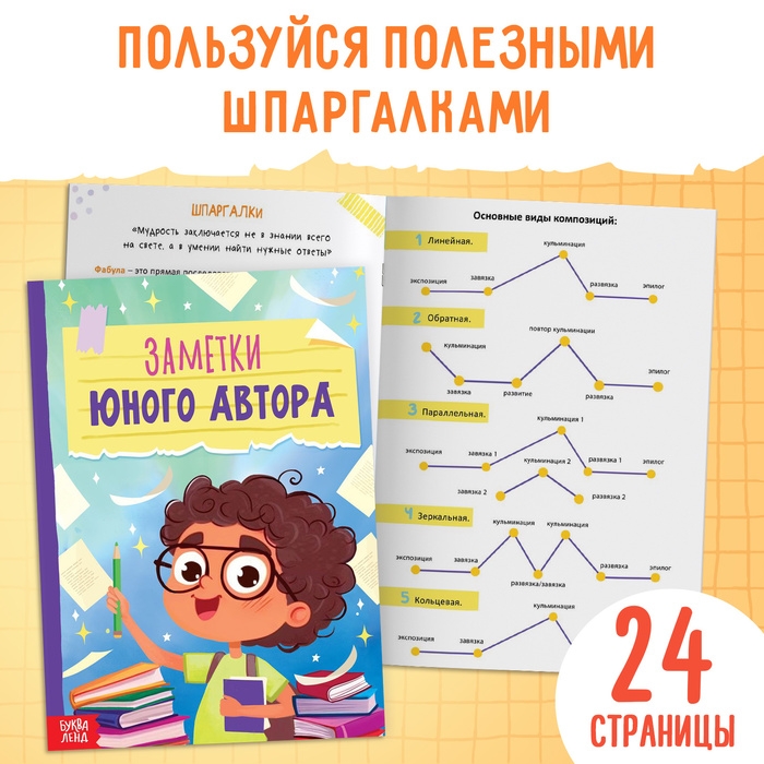 Обучающий набор писателя «Напишу свою книгу», 3 книги, основа для книги, карандаши Обучающий набор писателя «Напишу свою книгу», 3 книги, основа для книги, карандаши
