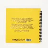 Дневник таролога в твердой обложке 20х20 см, 85 л "Фортуна"