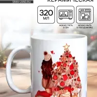 Кружка новогодняя керамическая &laquo;365 новых дней&raquo;, 320 мл