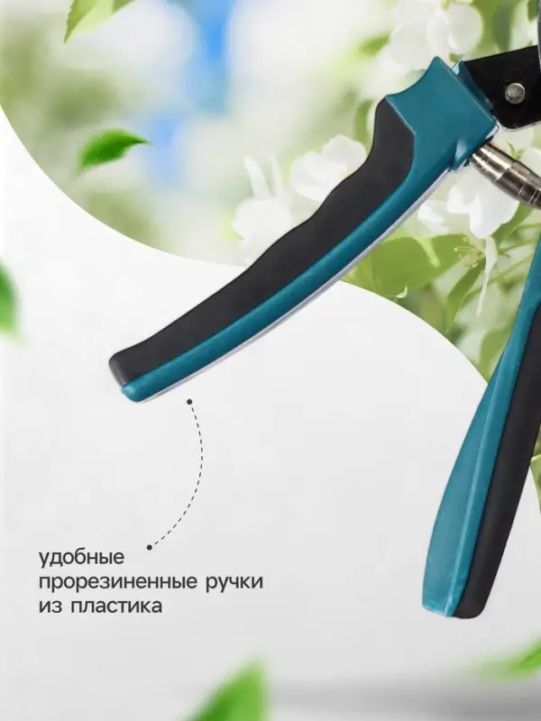 Секатор плоскостной, 9" (23 см), с пластиковыми ручками, Greengo