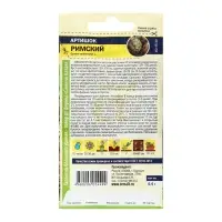 Семена Зелень Артишок Римский, ц/п, 0.5 г. Семена Зелень Артишок Римский, ц/п, 0.5 г.