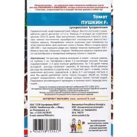 Семена Томат &laquo;Пушкин&raquo; F1, 10 шт.