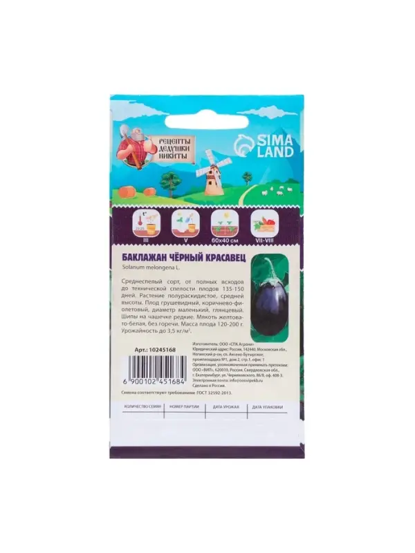 Семена Баклажан «Чёрный красавец», 0.3 г Семена Баклажан «Чёрный красавец», 0.3 г