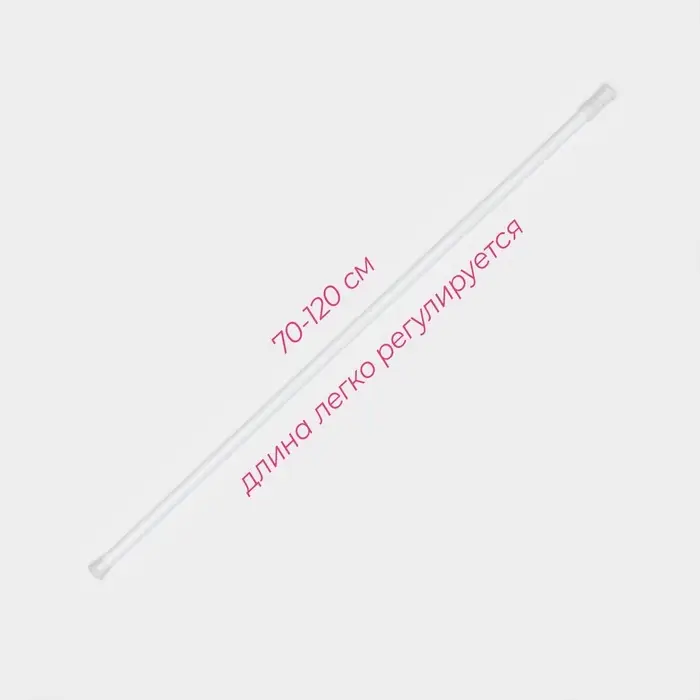 Карниз универсальный, раздвижной 70-120 см, белый