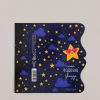 Конверт для денег фигурный &laquo;Сияй&raquo;, 17.5&times;8 см