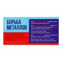 Набор для опытов &laquo;Сражение металлов&raquo;, 4+1 опытов