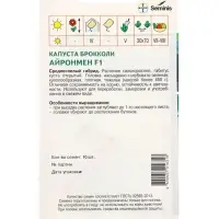 Семена Брокколи "Айронмен" F1 10 шт Семена Брокколи "Айронмен" F1 10 шт