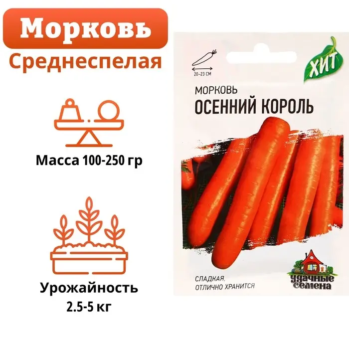 Семена Морковь Семена Морковь "Осенний король", 1,5 г серия ХИТ х3