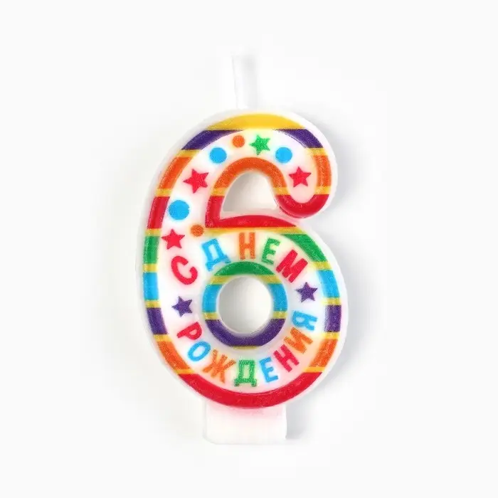 Свеча для торта, цифра 6 «С Днем рождения», 3,5 х 6,8 см Свеча для торта, цифра 6 «С Днем рождения», 3,5 х 6,8 см