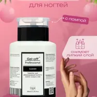 Средство для обезжиривания ногтей и снятия липкого слоя Gel-off Cleaner Professional, помпа, 200 мл