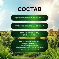 Органическое удобрение для хвойных растений Greenlife, 500 мл