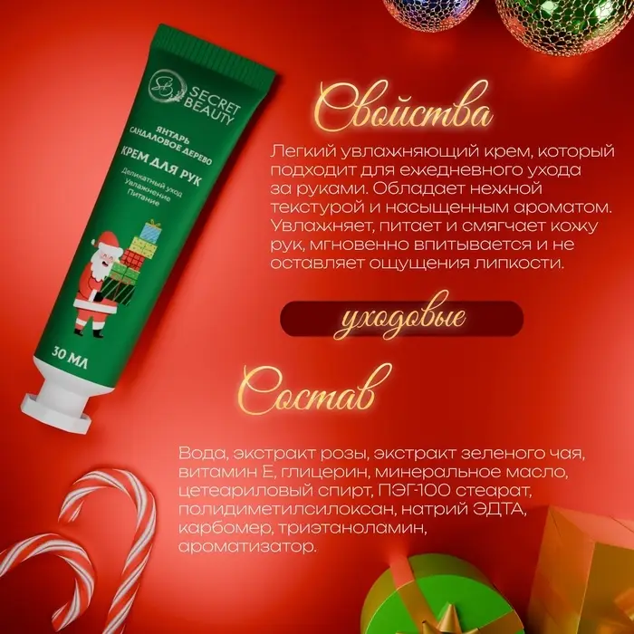 Крем для рук новогодний «Янтарь и сандаловое дерево», 30 мл