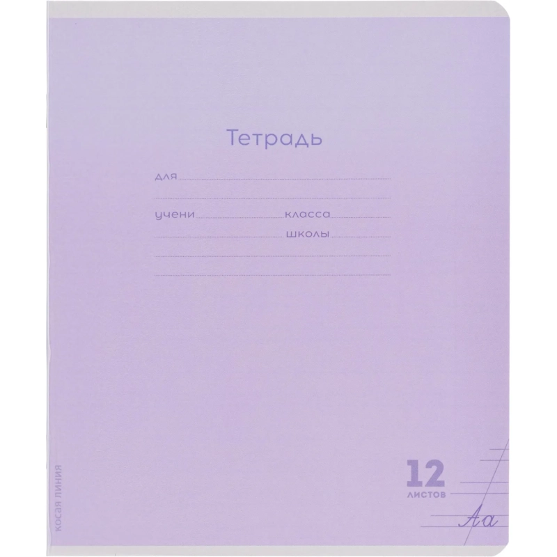 Тетрадь КОСАЯ ЛИНИЯ 12л.проз.пласт.обл. КЛАССИКА NEW ассорти,12-1419