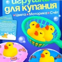 Развивающий набор для ванны &laquo;Умные утята&raquo;, цвета МИКС