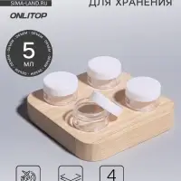 Баночки для хранения, 5 мл, d=2.8 см, набор 4 шт., белые, прозрачные