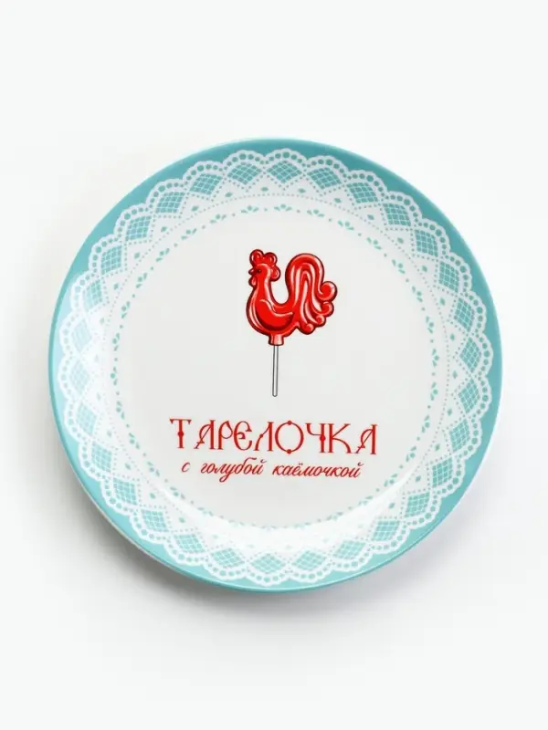 Тарелка &laquo;Каёмочка&raquo;, d=20 см, керамика, белая, бирюзовая