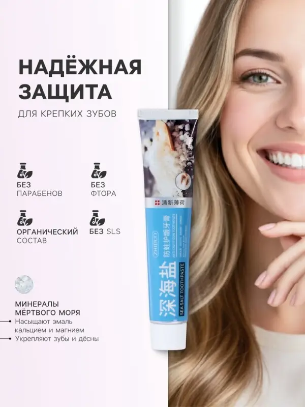 Зубная паста с кристаллами мертвого моря &laquo;Защита от кариеса&raquo;, 100 г