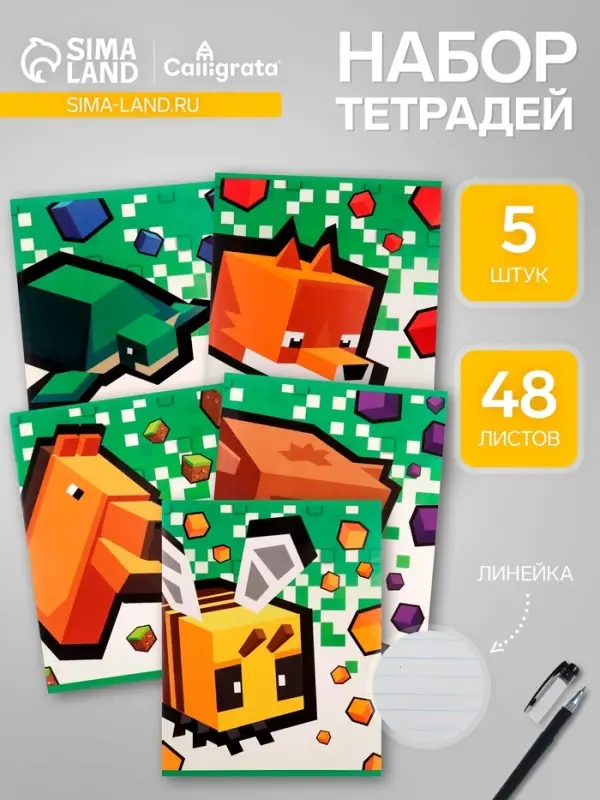 Тетради 5 штук, 48 листов в линейку, Calligrata &laquo;Пиксели&raquo;