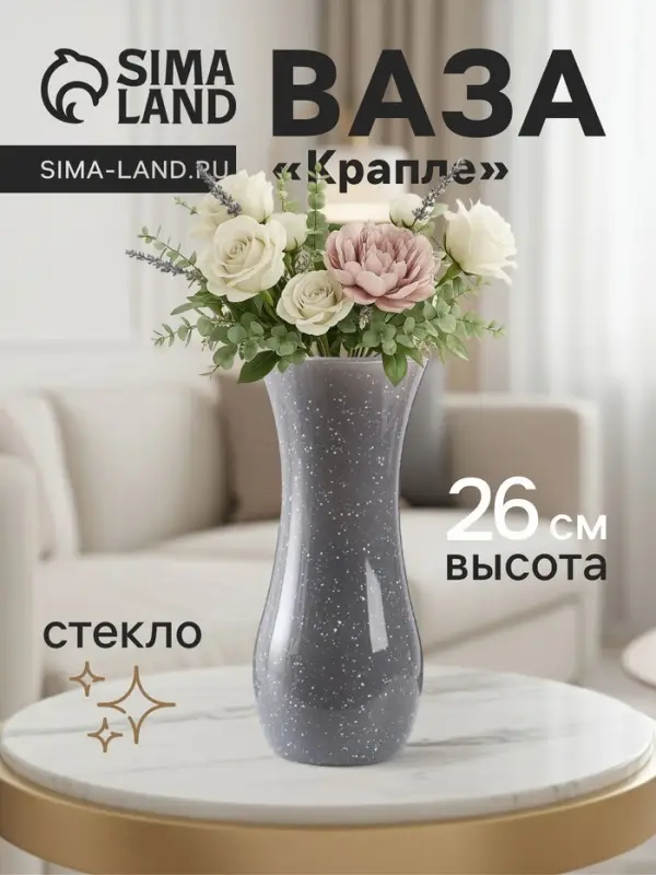 Ваза &laquo;Крапле&raquo;, h=26 см, стекло, серая