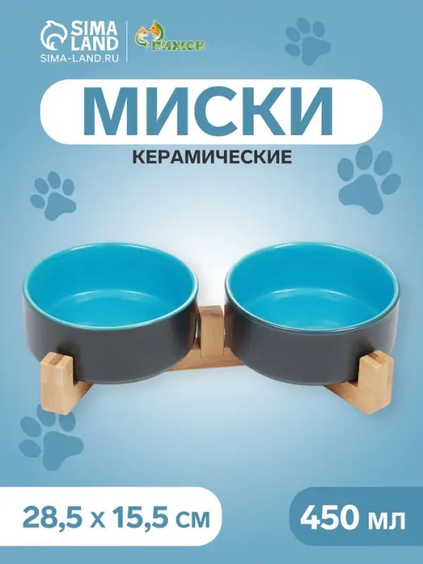 Миски, 450 мл, 28.5&times;15.5&times;7 с, 2 шт., на подставке, керамика, серая, голубая